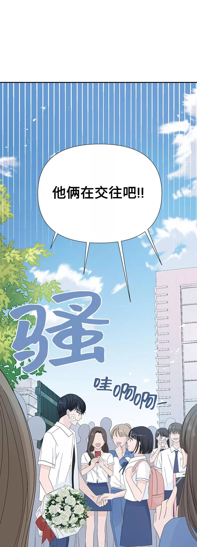 《告白还能撤回吗？》第4话 第5页