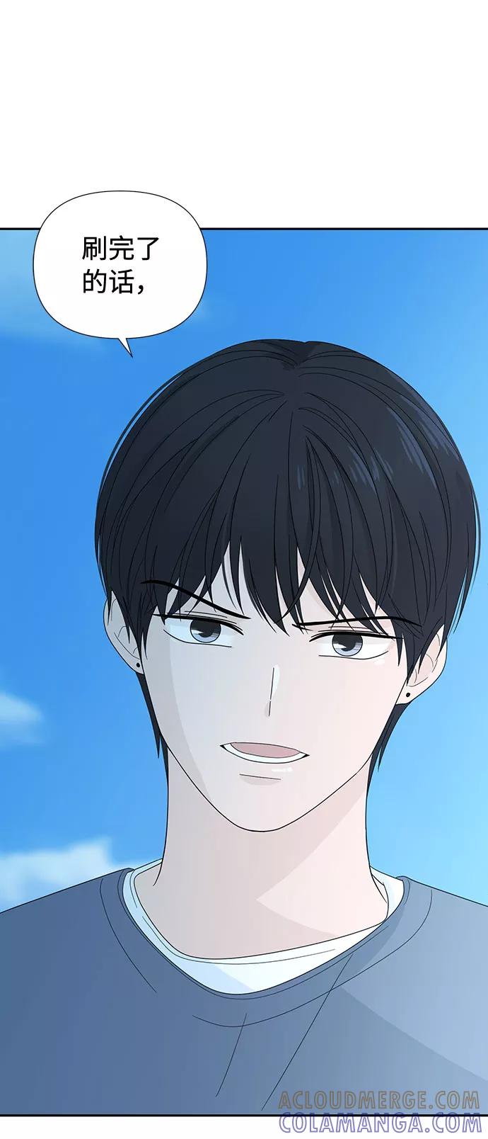 《告白还能撤回吗？》第4话 第88页