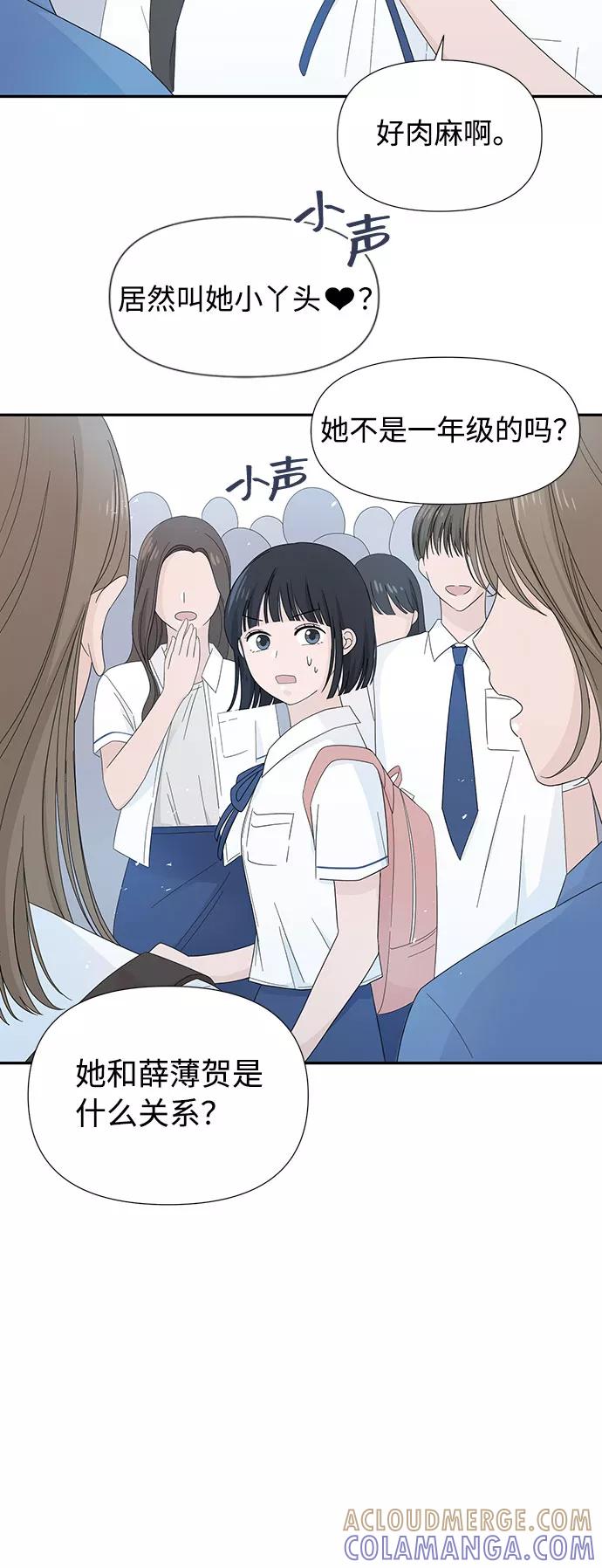 《告白还能撤回吗？》第4话 第4页