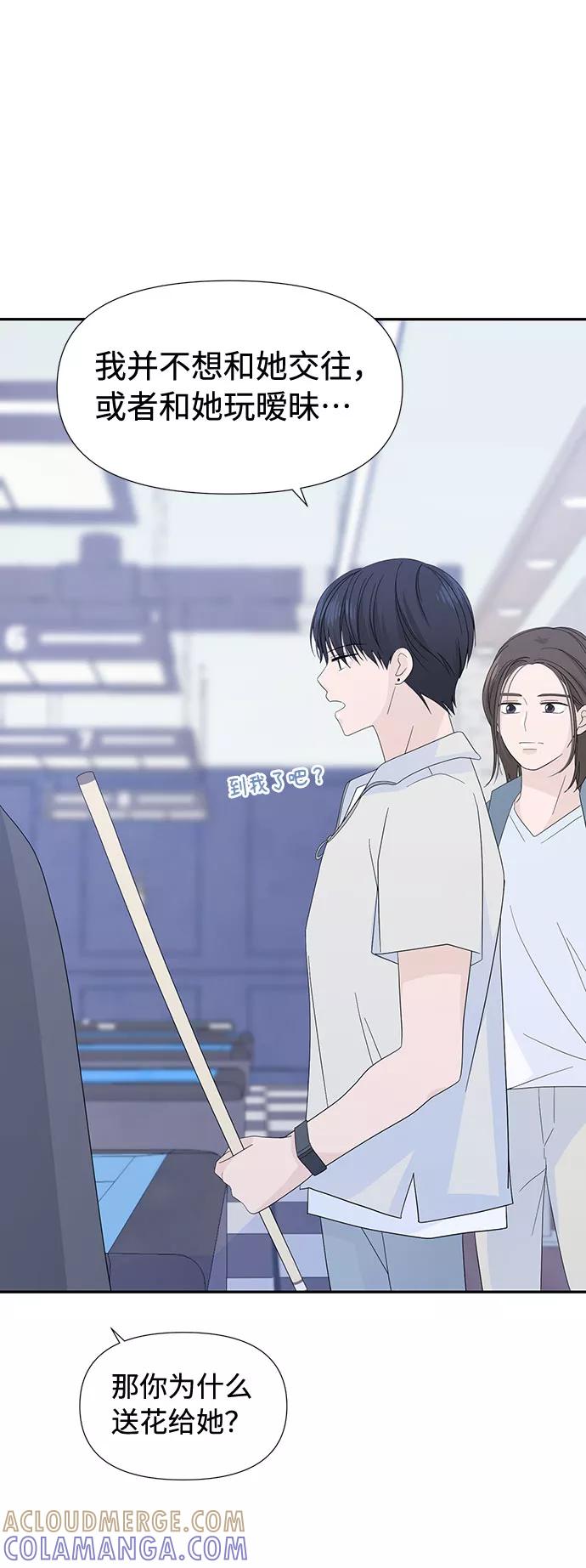 《告白还能撤回吗？》第4话 第40页