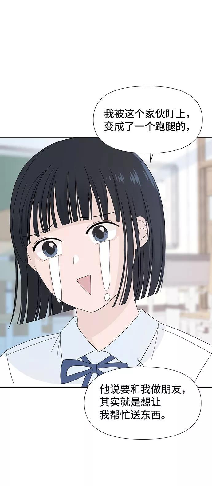 《告白还能撤回吗？》第4话 第72页