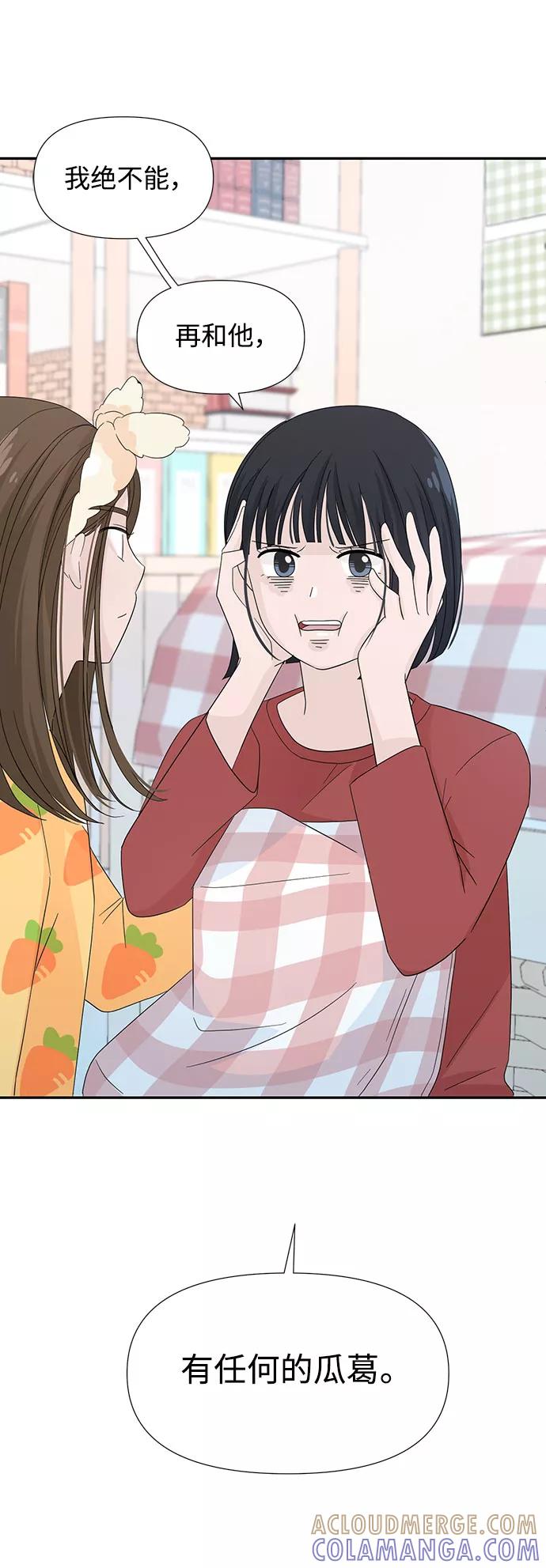 《告白还能撤回吗？》第4话 第34页