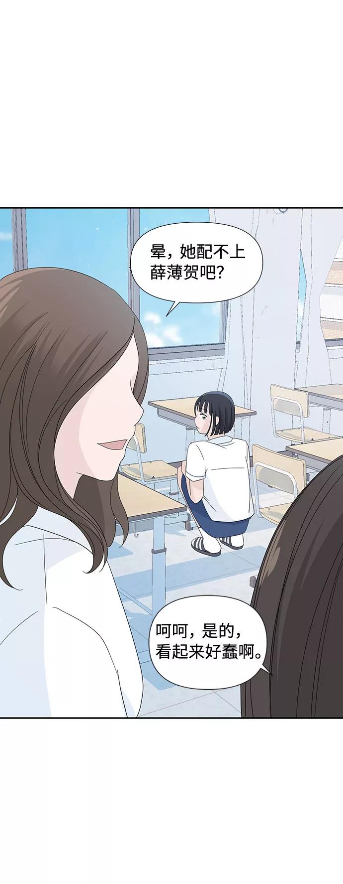 《告白还能撤回吗？》第4话 第74页