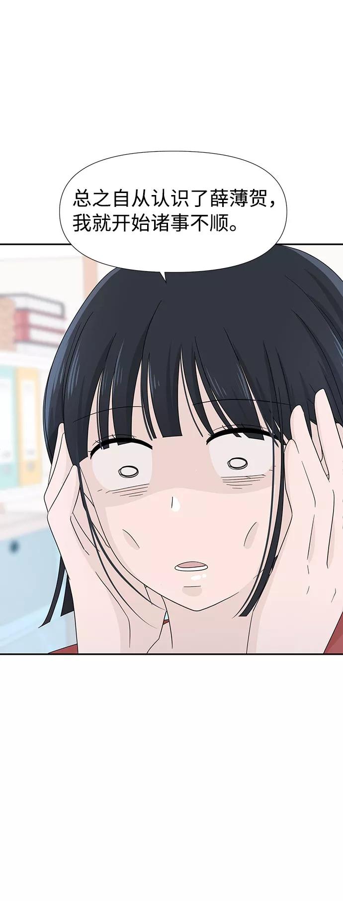 《告白还能撤回吗？》第4话 第33页