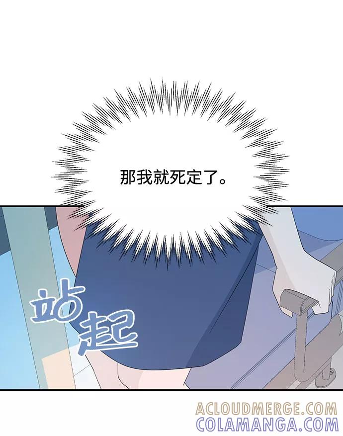 《告白还能撤回吗？》第4话 第67页