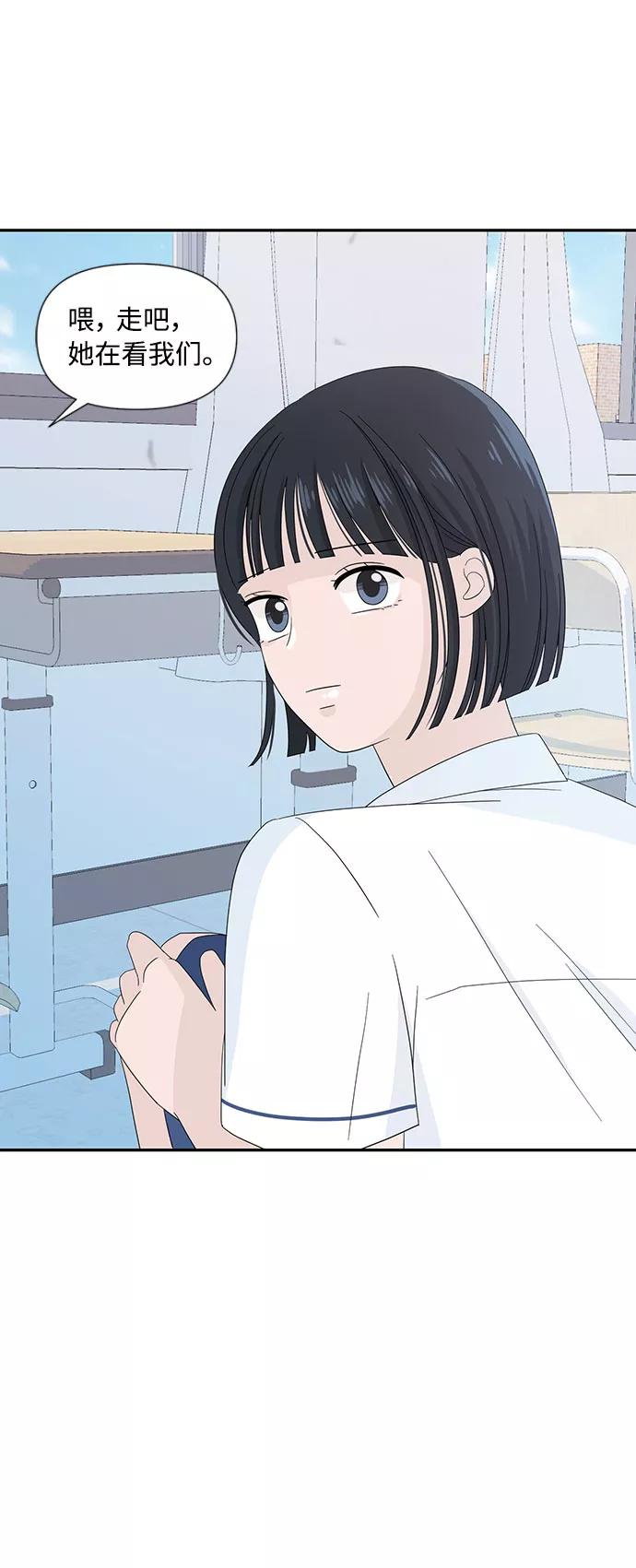 《告白还能撤回吗？》第4话 第75页