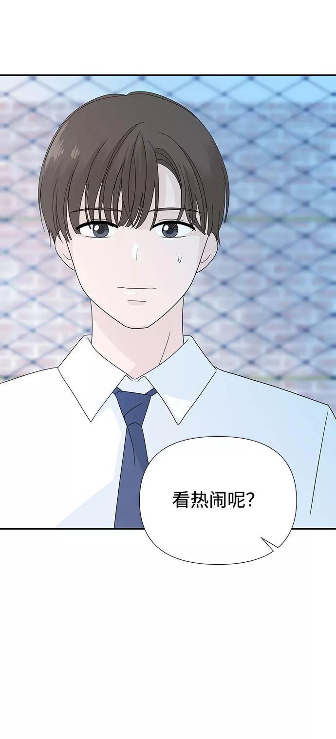 《告白还能撤回吗？》第4话 第87页