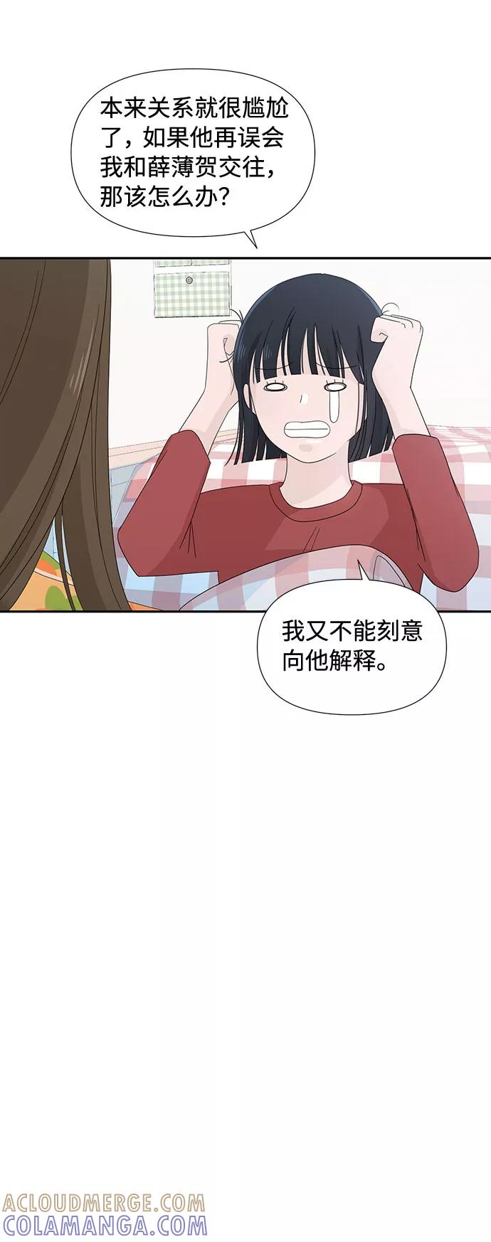 《告白还能撤回吗？》第4话 第31页