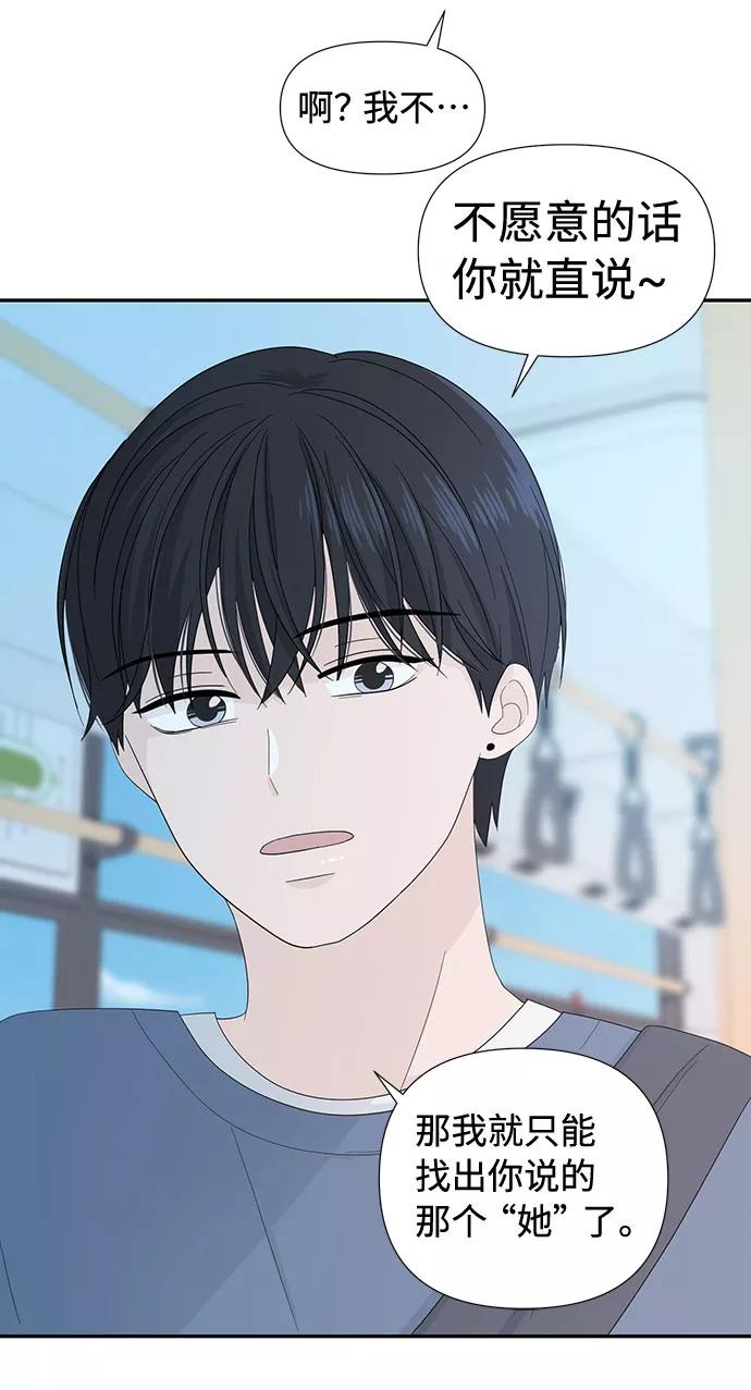 《告白还能撤回吗？》第4话 第63页