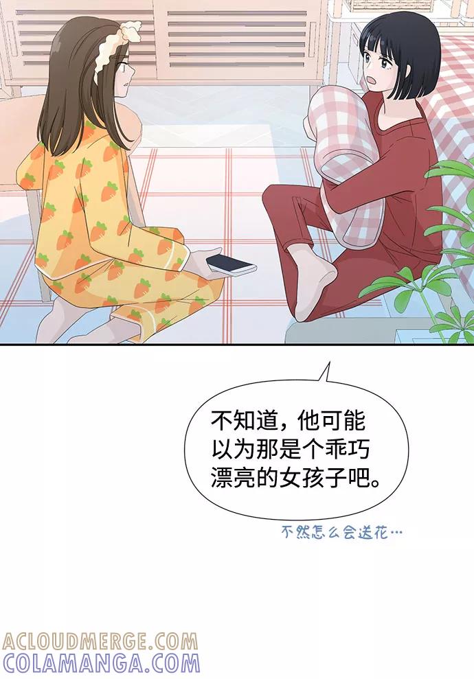 《告白还能撤回吗？》第4话 第28页