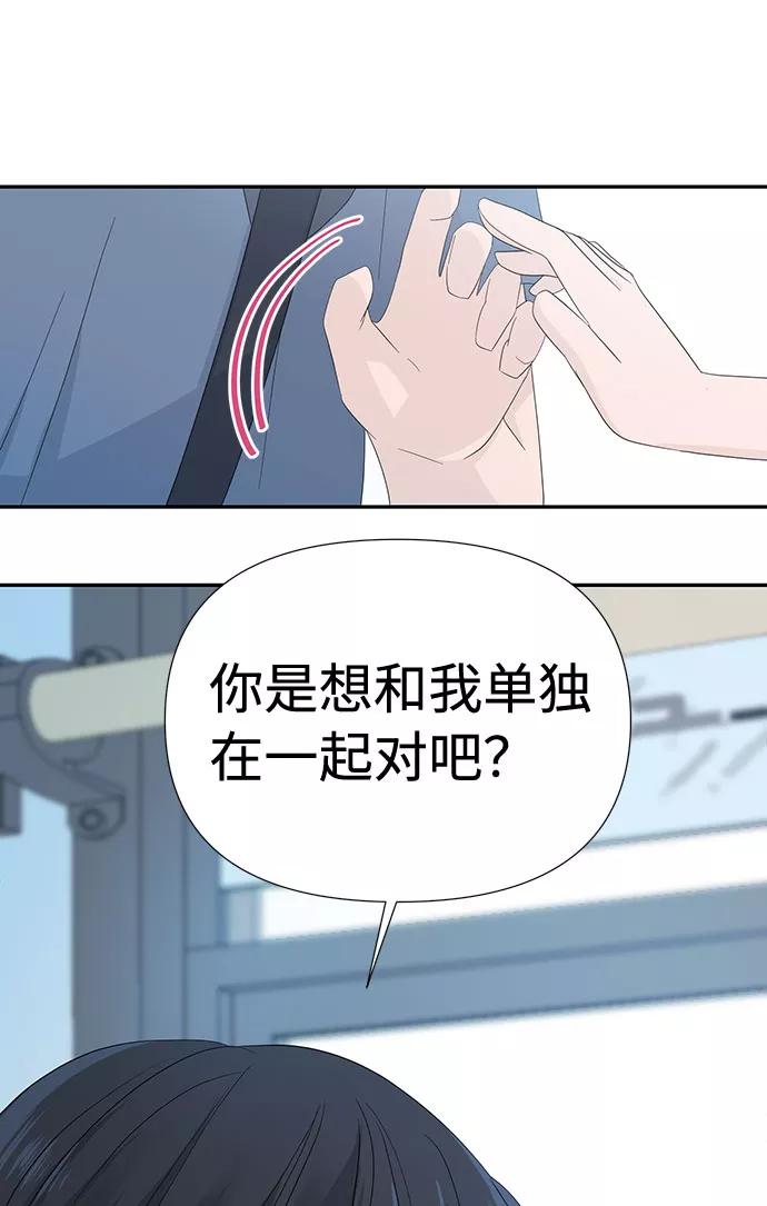 《告白还能撤回吗？》第4话 第59页