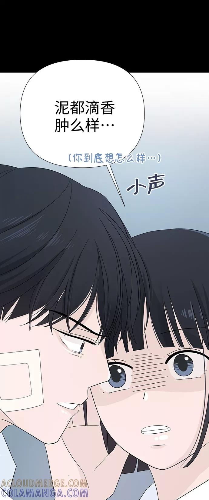 《告白还能撤回吗？》第4话 第19页