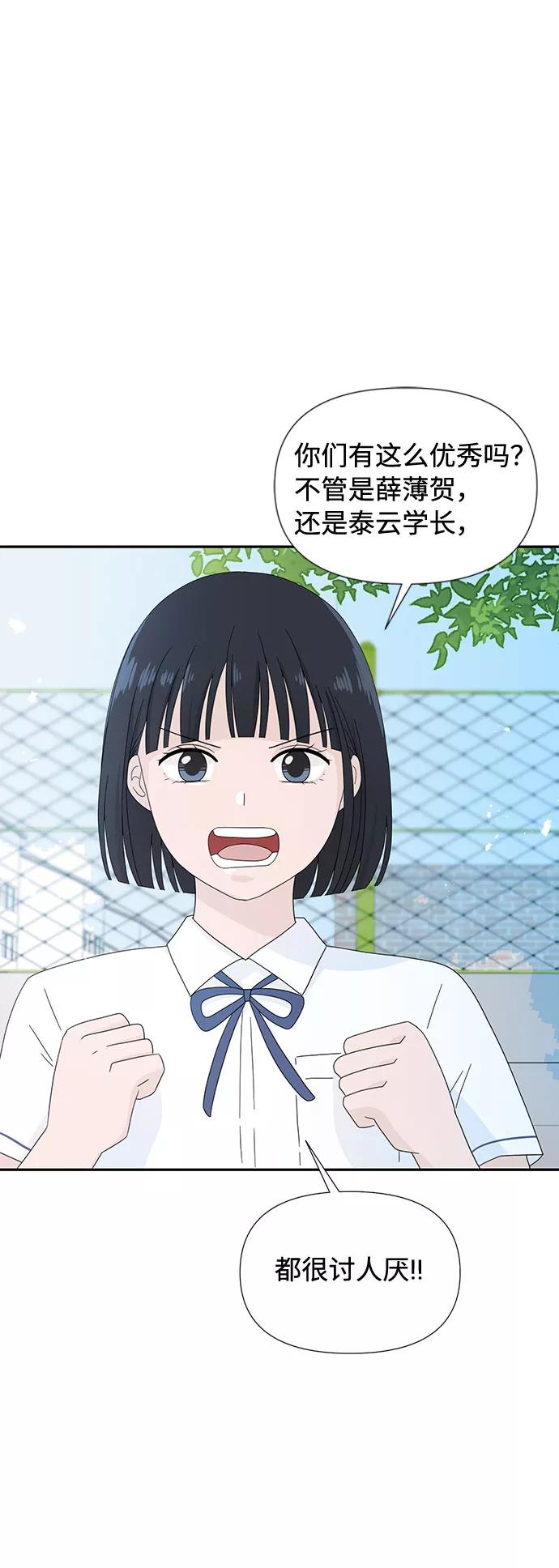 《告白还能撤回吗？》第4话 第78页