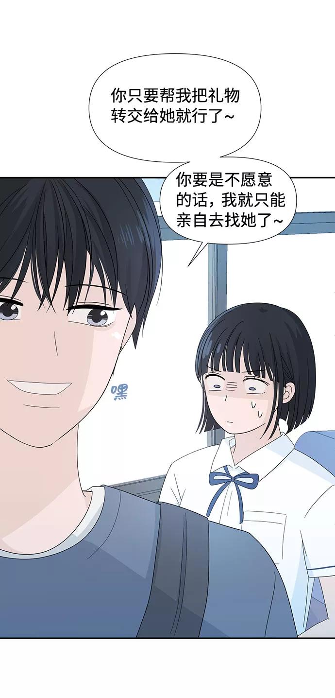 《告白还能撤回吗？》第4话 第65页