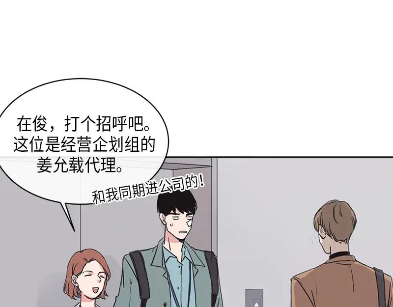 《取向的发现》第4话 第41页