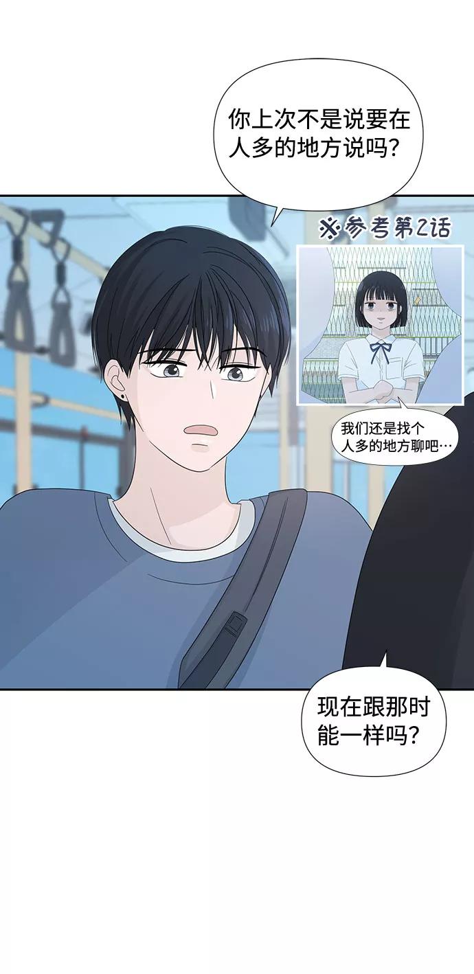 《告白还能撤回吗？》第4话 第57页