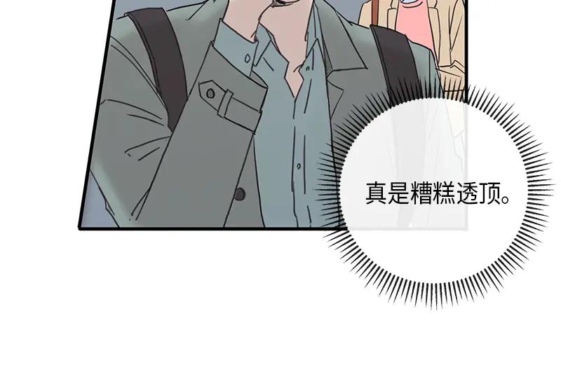 《取向的发现》第4话 第6页