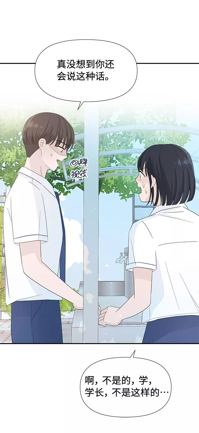 《告白还能撤回吗？》第4话 第83页
