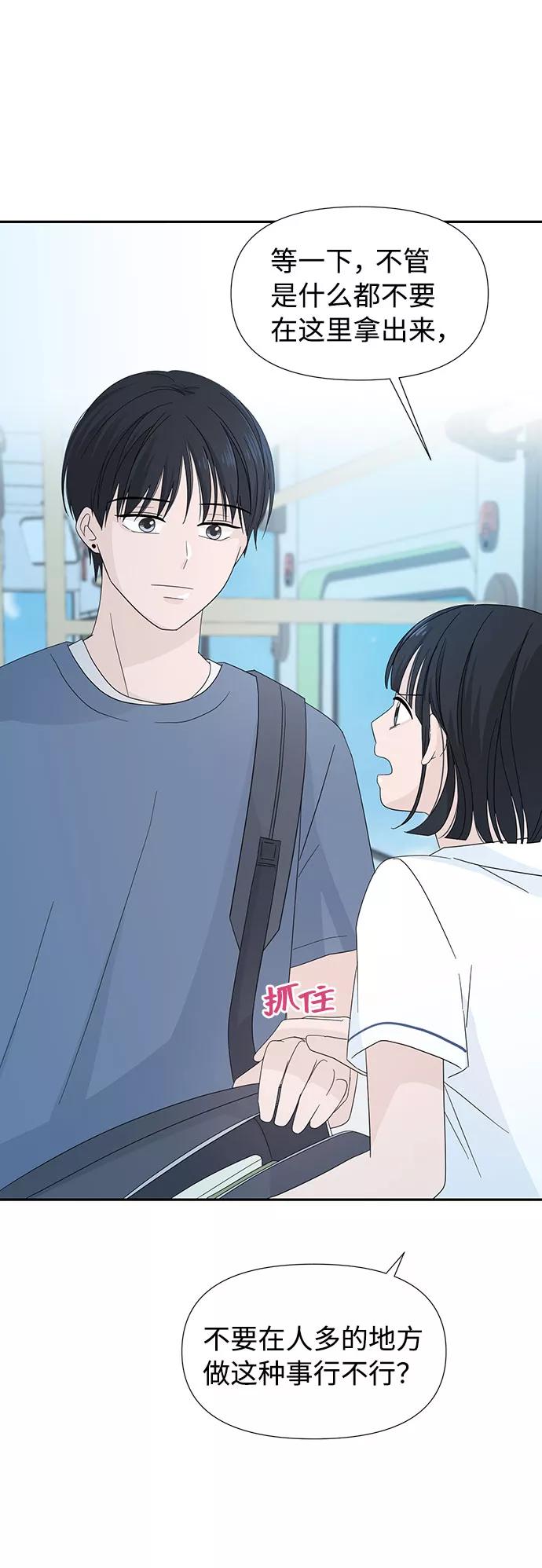 《告白还能撤回吗？》第4话 第56页