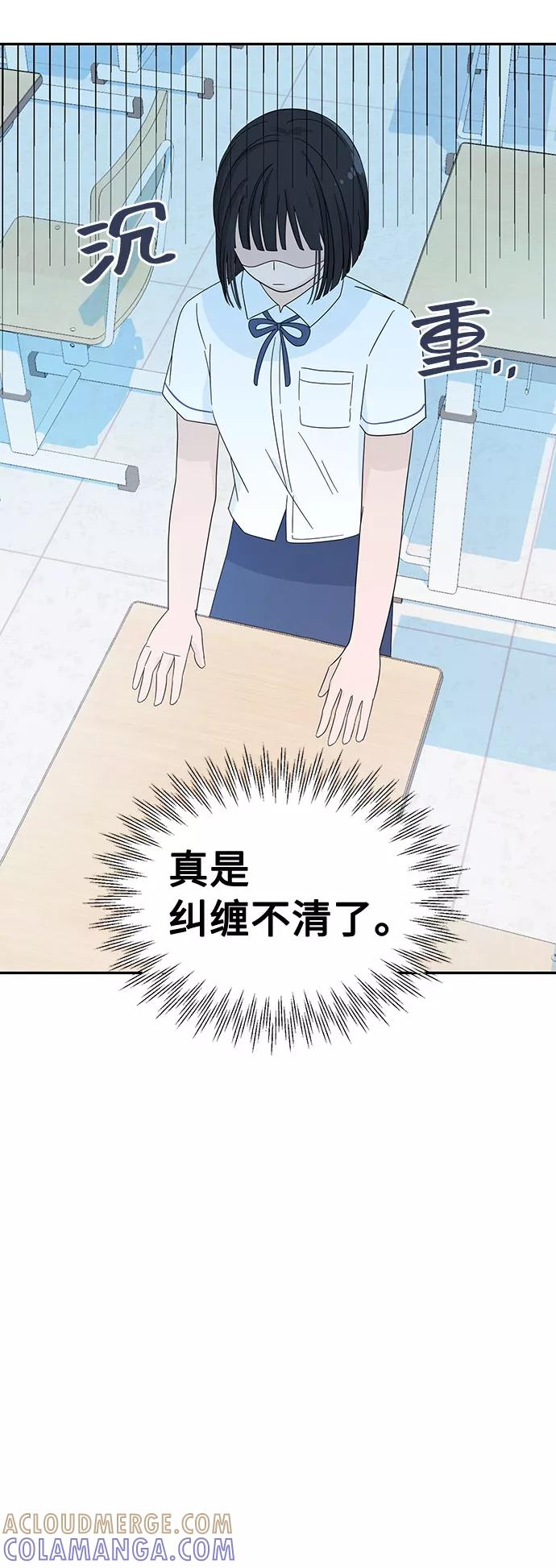 《告白还能撤回吗？》第4话 第70页