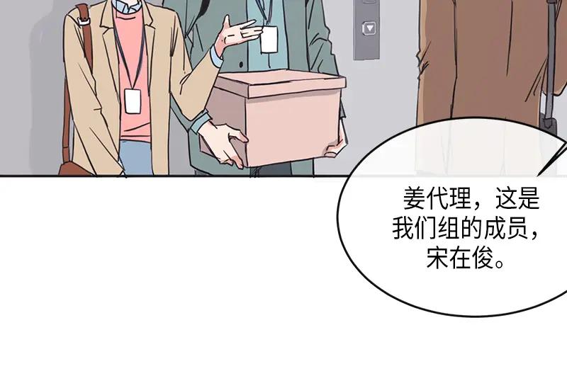 《取向的发现》第4话 第42页