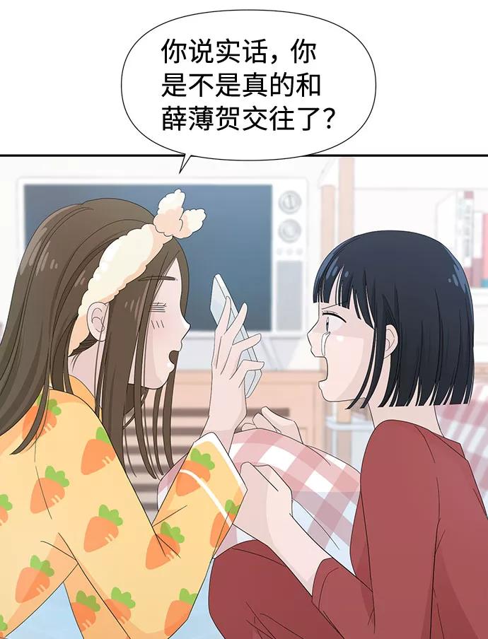 《告白还能撤回吗？》第4话 第14页