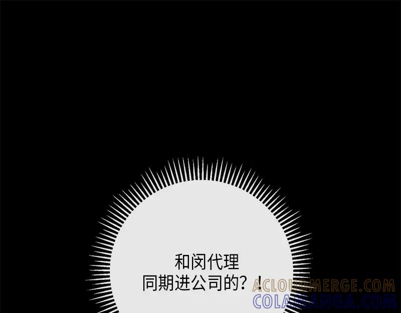 《取向的发现》第4话 第43页