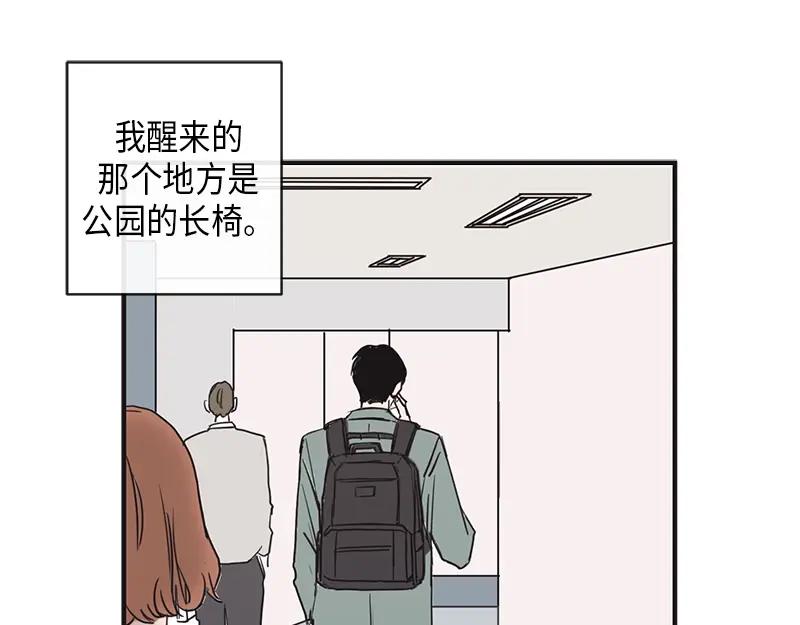 《取向的发现》第4话 第3页