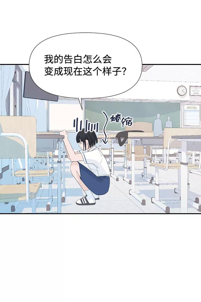 《告白还能撤回吗？》第4话 第71页