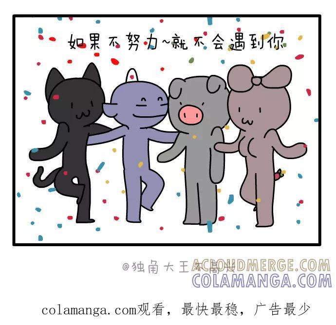 《一秒变神经病》如果不努力，就不会遇见你 第7页
