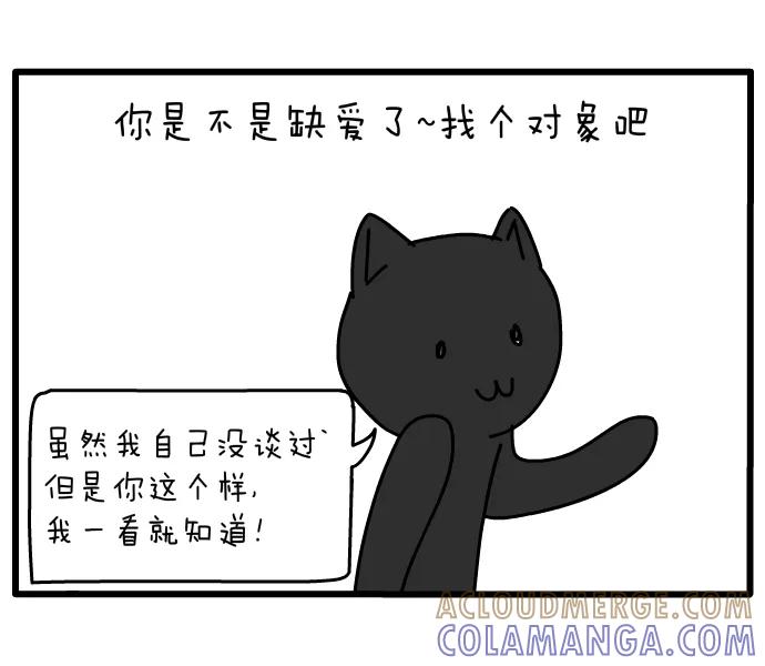 《一秒变神经病》缺爱的我 第4页