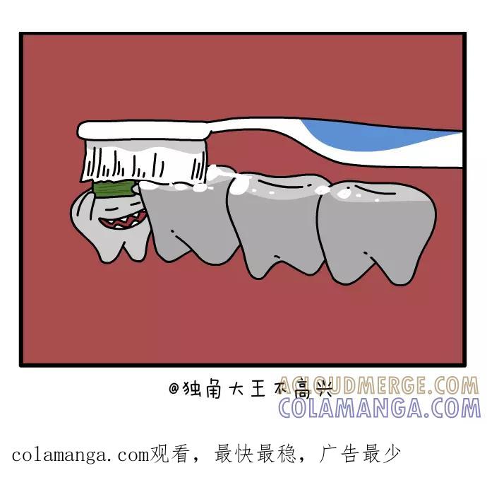 《一秒变神经病》智齿 第5页