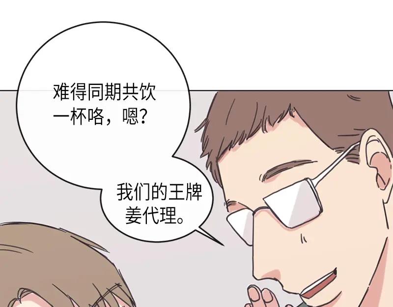 《取向的发现》第5话 第53页