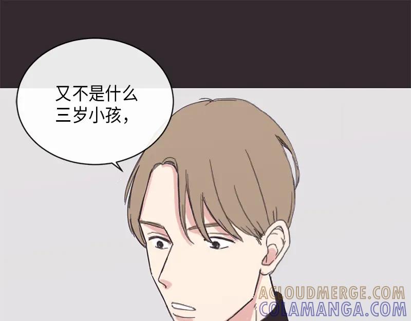 《取向的发现》第5话 第19页