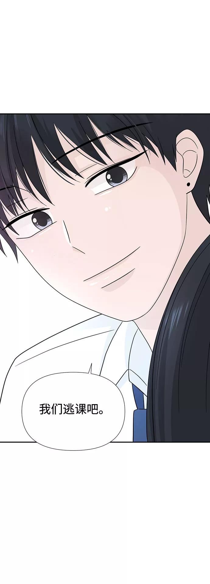 《告白还能撤回吗？》第5话 第63页
