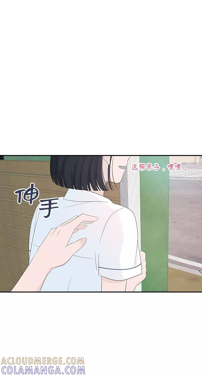 《告白还能撤回吗？》第5话 第49页