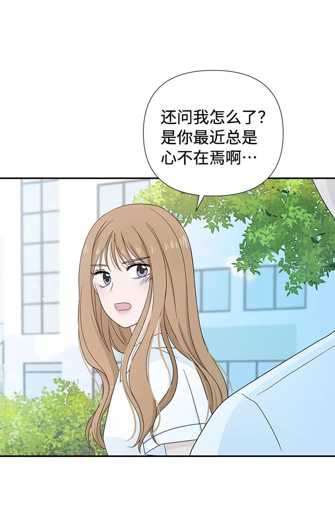 《告白还能撤回吗？》第5话 第72页
