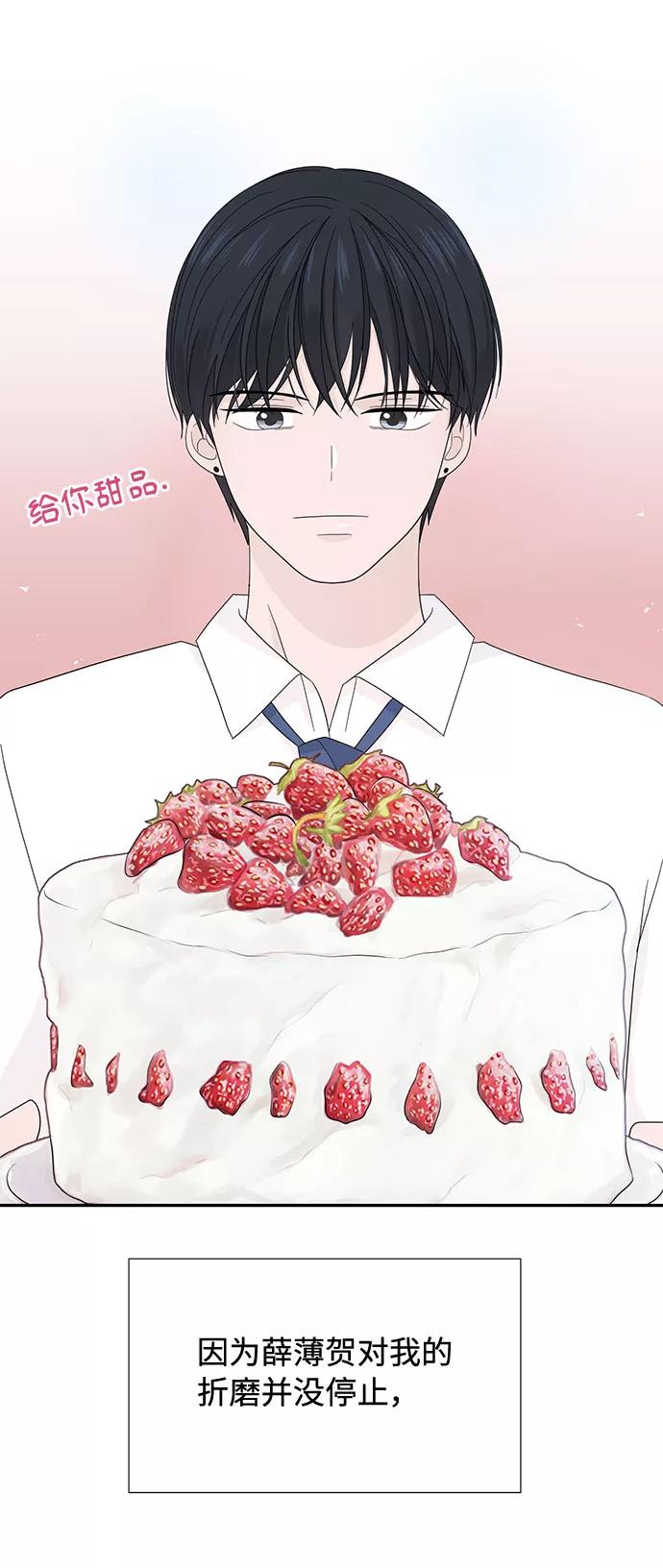 《告白还能撤回吗？》第5话 第45页