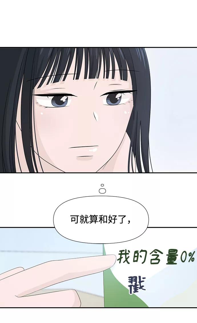 《告白还能撤回吗？》第5话 第41页