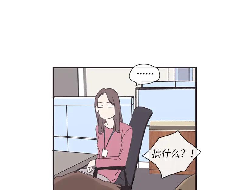 《取向的发现》第5话 第51页