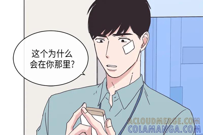 《取向的发现》第5话 第4页