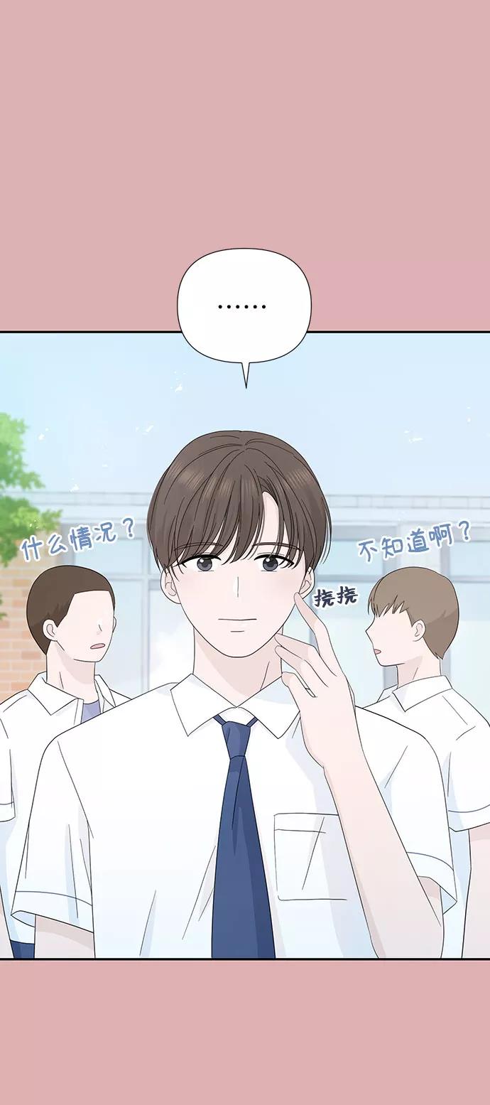 《告白还能撤回吗？》第5话 第30页
