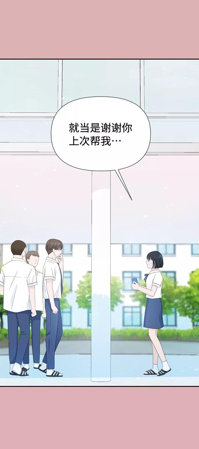 《告白还能撤回吗？》第5话 第29页