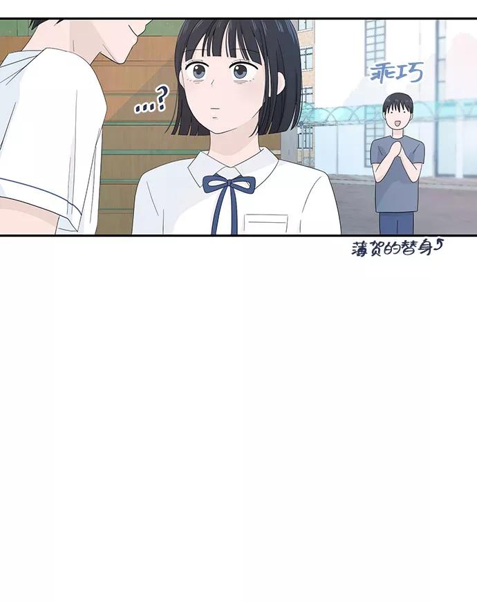 《告白还能撤回吗？》第5话 第51页