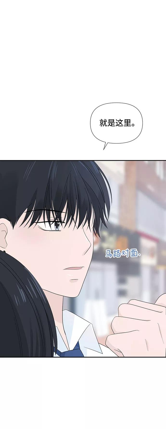 《告白还能撤回吗？》第5话 第84页