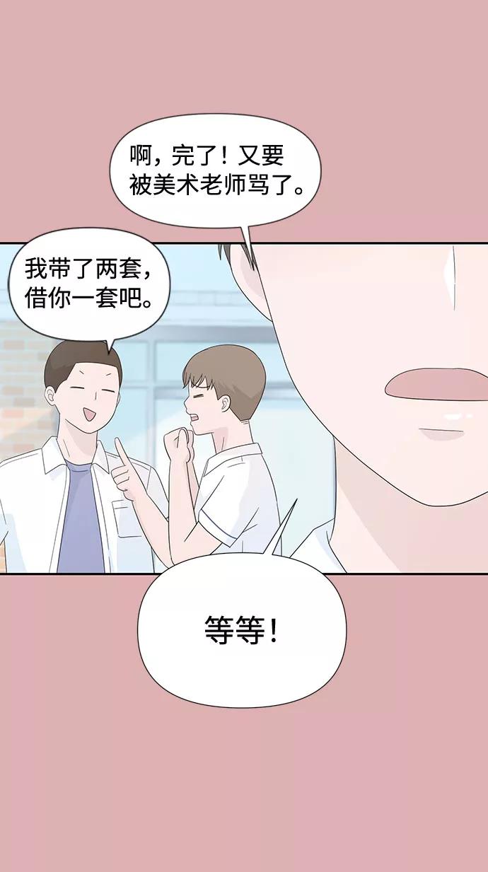 《告白还能撤回吗？》第5话 第36页