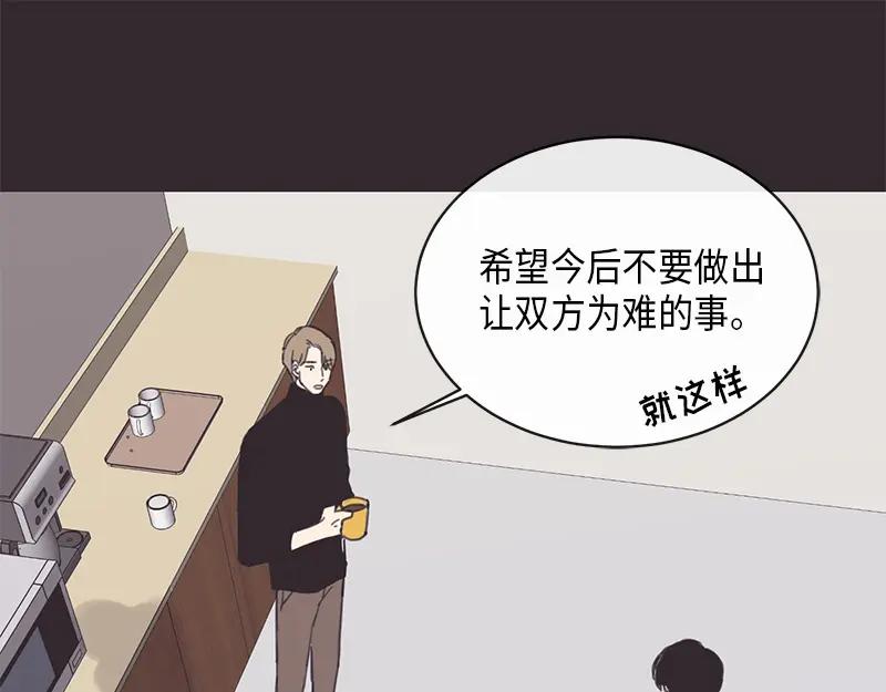 《取向的发现》第5话 第23页