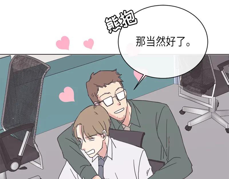 《取向的发现》第5话 第47页