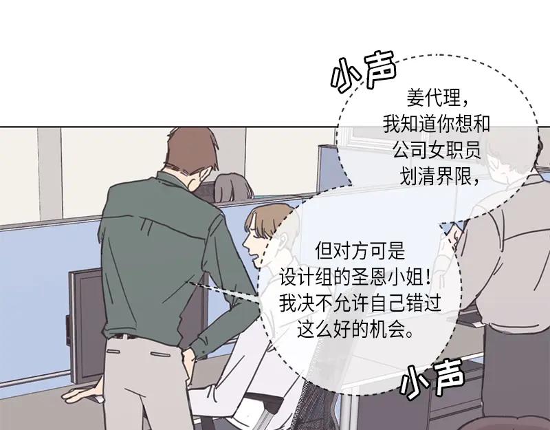 《取向的发现》第5话 第57页