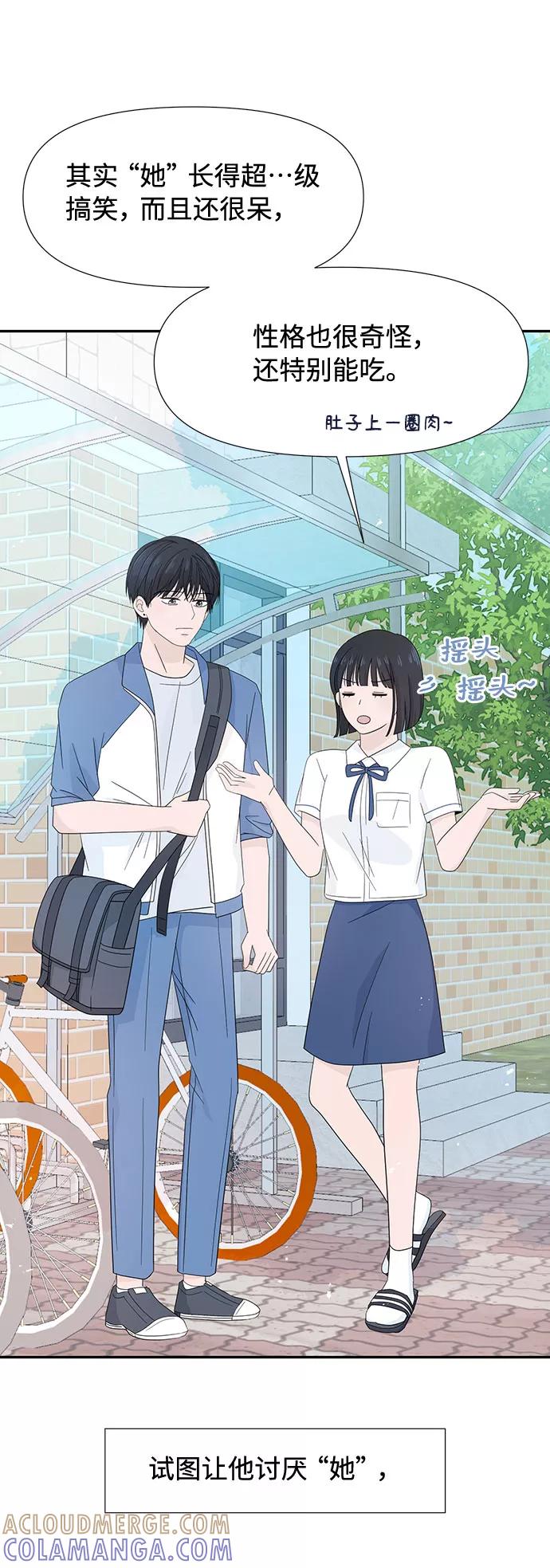 《告白还能撤回吗？》第5话 第52页